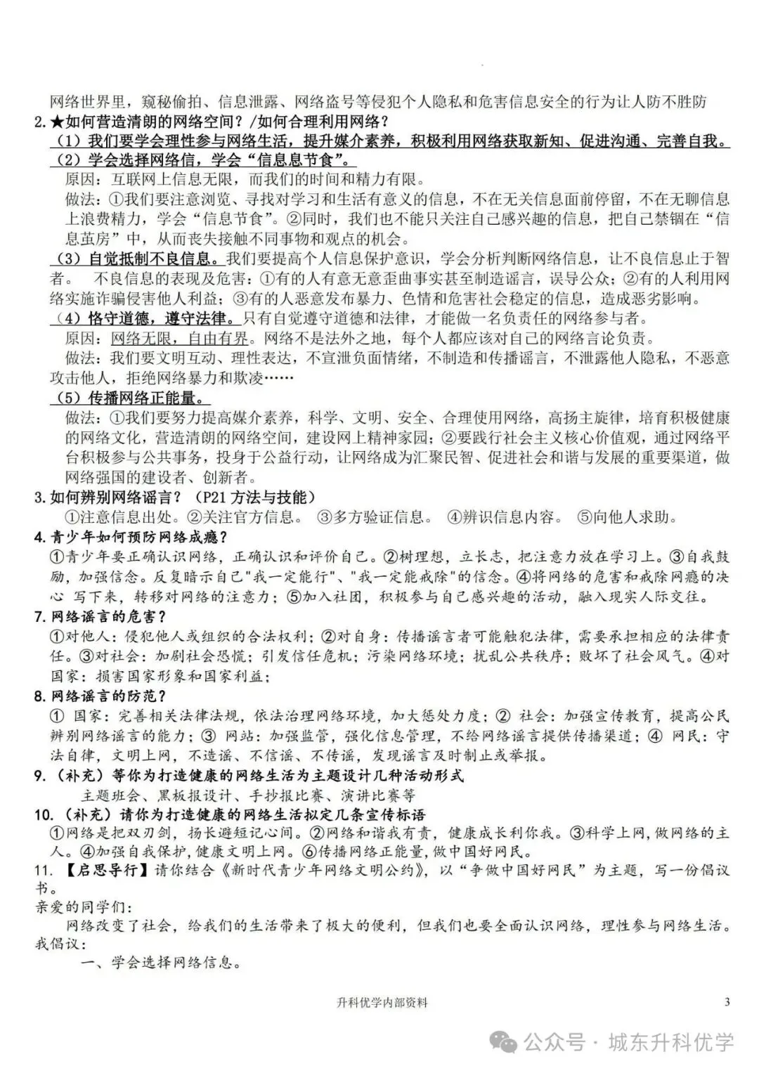 初二丨道德与法治 期中知识点复习提纲(文末下载)-第4张图片-四季读书网 初二丨道德与法治 期中知识点复习提纲(文末下载)-第4张图片-四季读书网