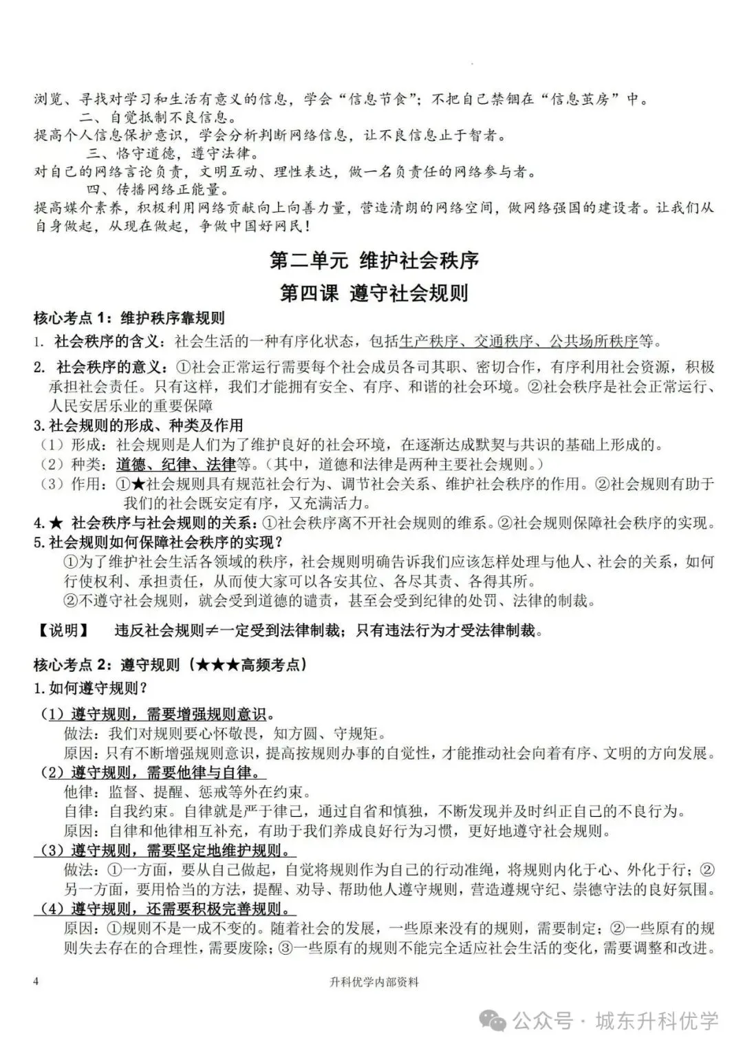 初二丨道德与法治 期中知识点复习提纲(文末下载)-第5张图片-四季读书网 初二丨道德与法治 期中知识点复习提纲(文末下载)-第5张图片-四季读书网