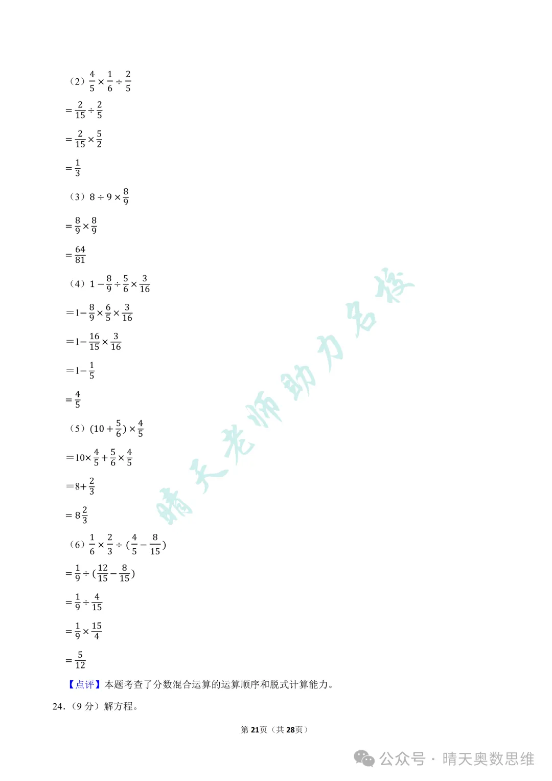 六上数学青岛市北区2025期中真题(高清有答案)-第14张图片-四季读书网