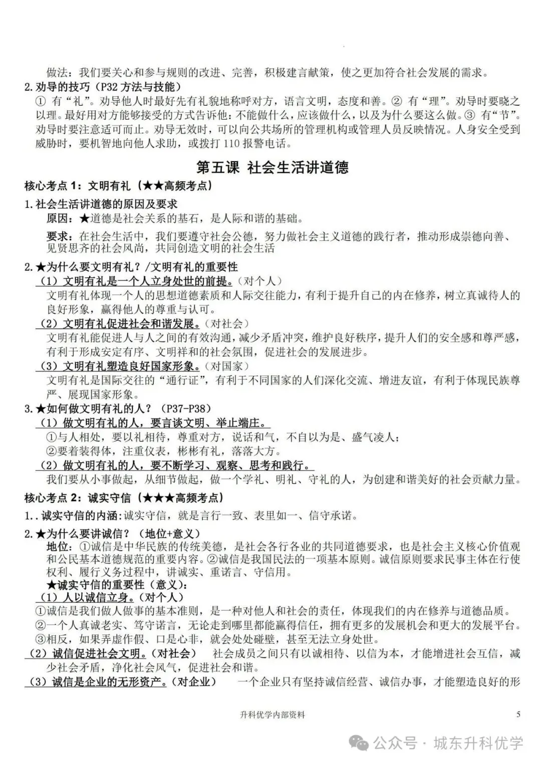 初二丨道德与法治 期中知识点复习提纲(文末下载)-第6张图片-四季读书网 初二丨道德与法治 期中知识点复习提纲(文末下载)-第6张图片-四季读书网