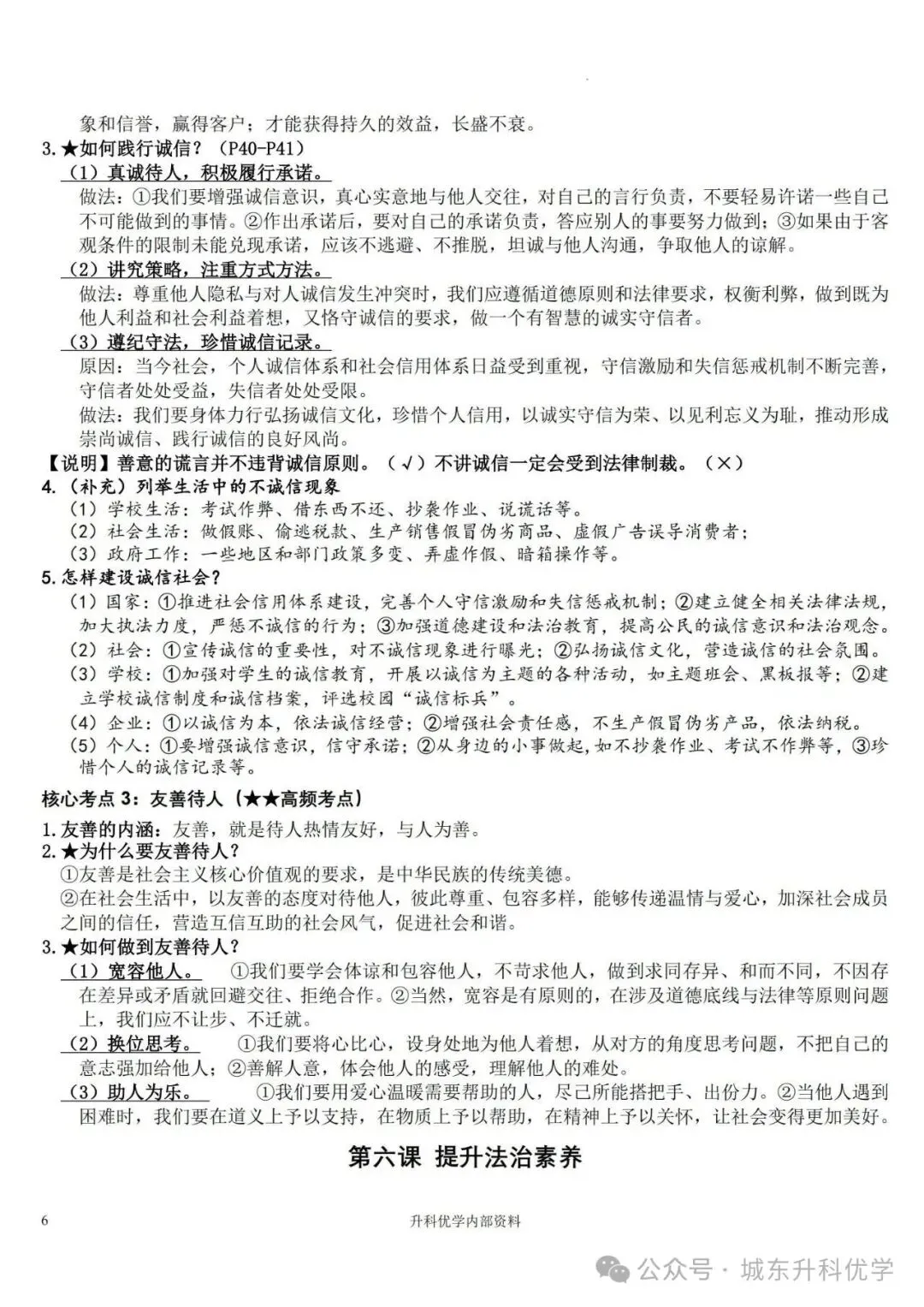 初二丨道德与法治 期中知识点复习提纲(文末下载)-第7张图片-四季读书网 初二丨道德与法治 期中知识点复习提纲(文末下载)-第7张图片-四季读书网