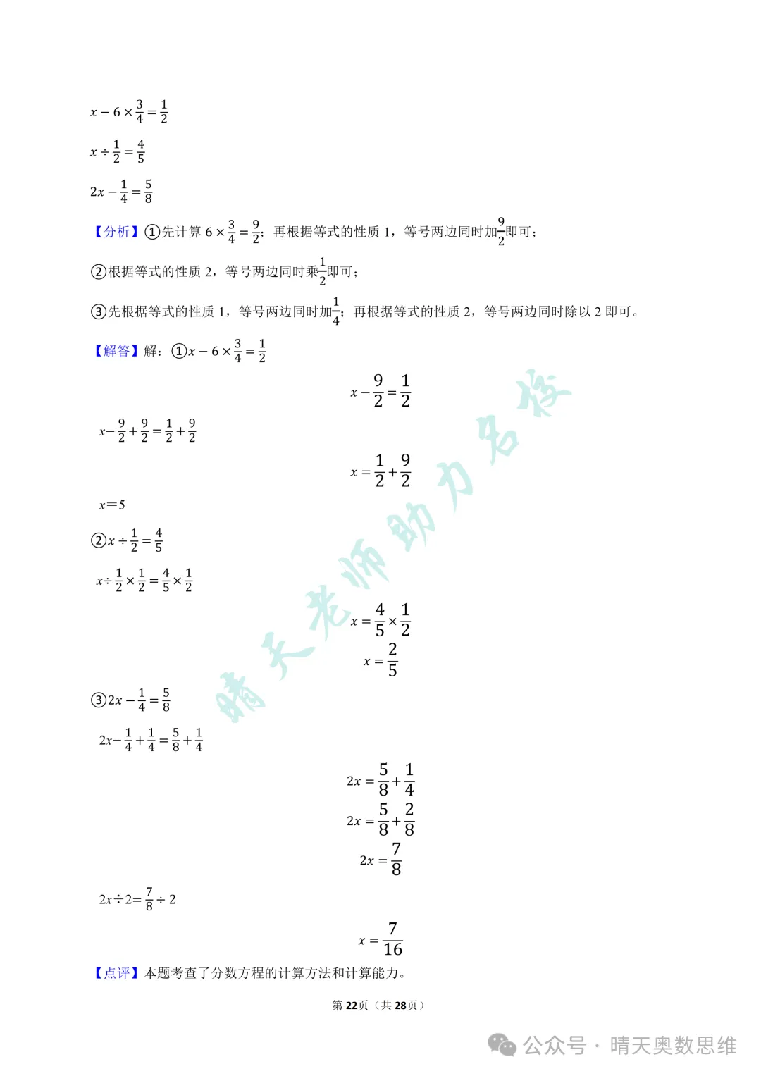 六上数学青岛市北区2025期中真题(高清有答案)-第15张图片-四季读书网