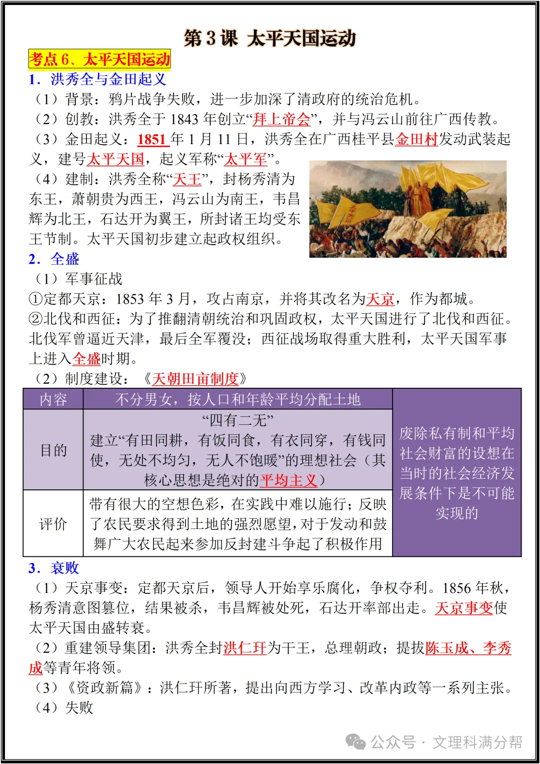 【初二】2026新教材八年级上册历史期中必背考点知识点归纳总结(高清版可打印)-第7张图片-四季读书网 【初二】2026新教材八年级上册历史期中必背考点知识点归纳总结(高清版可打印)-第7张图片-四季读书网