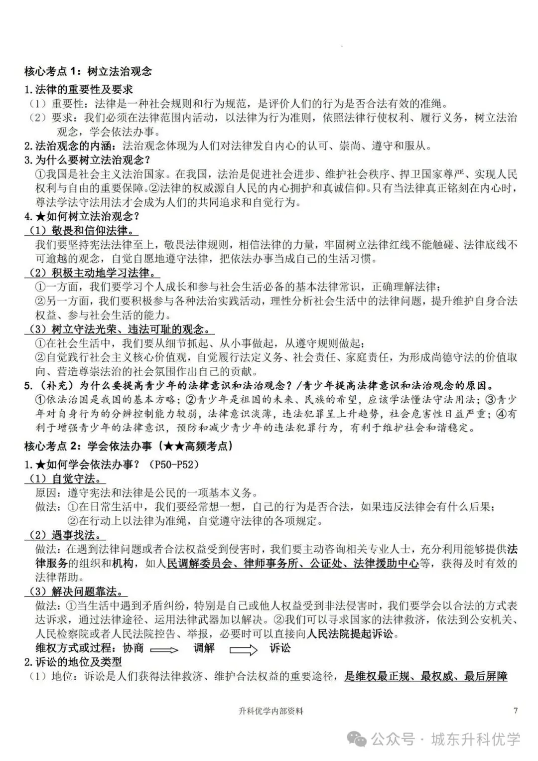 初二丨道德与法治 期中知识点复习提纲(文末下载)-第8张图片-四季读书网 初二丨道德与法治 期中知识点复习提纲(文末下载)-第8张图片-四季读书网