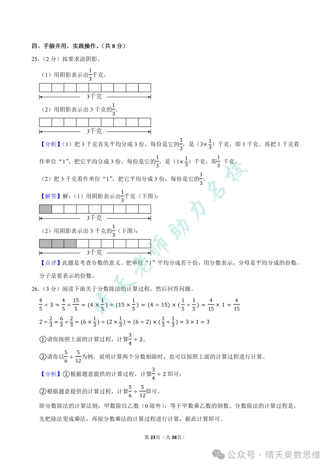 六上数学青岛市北区2025期中真题(高清有答案)-第16张图片-四季读书网