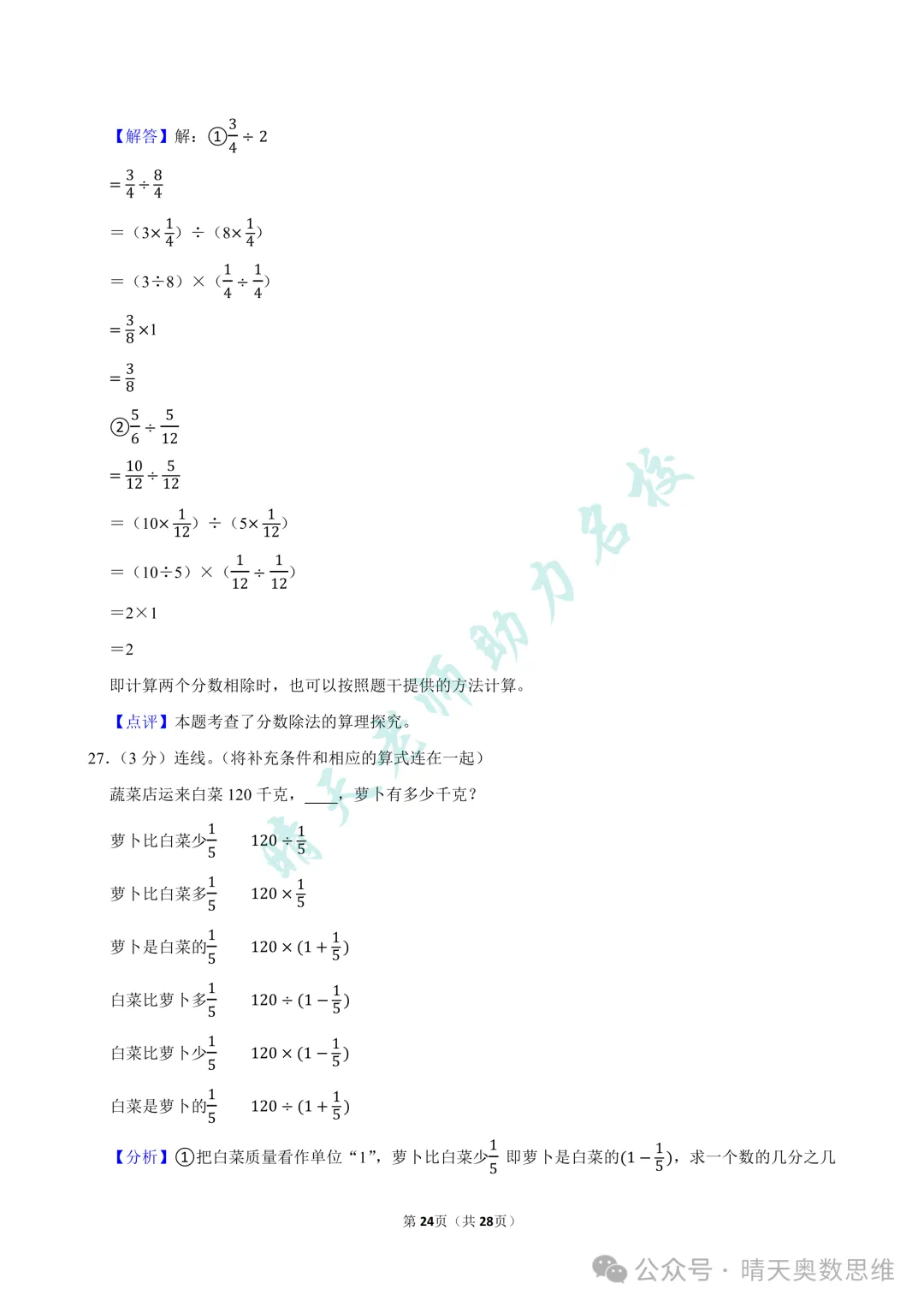 六上数学青岛市北区2025期中真题(高清有答案)-第17张图片-四季读书网