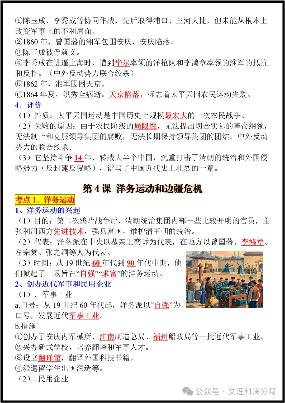 【初二】2026新教材八年级上册历史期中必背考点知识点归纳总结(高清版可打印)-第8张图片-四季读书网 【初二】2026新教材八年级上册历史期中必背考点知识点归纳总结(高清版可打印)-第8张图片-四季读书网