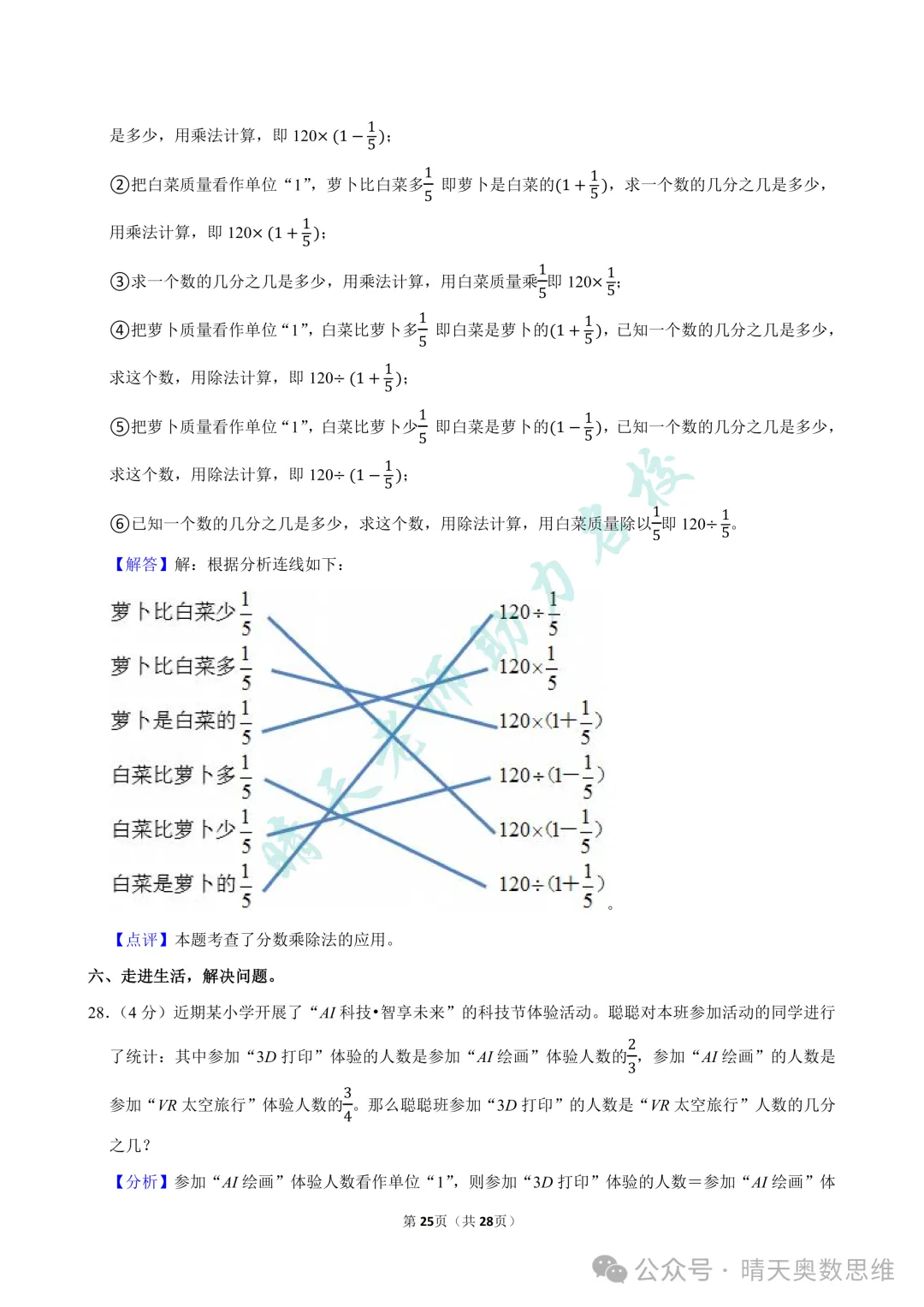 六上数学青岛市北区2025期中真题(高清有答案)-第18张图片-四季读书网