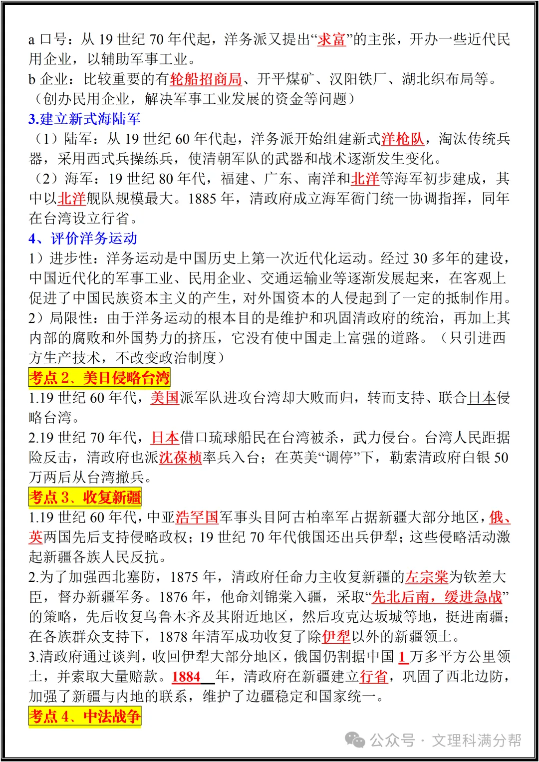 【初二】2026新教材八年级上册历史期中必背考点知识点归纳总结(高清版可打印)-第9张图片-四季读书网 【初二】2026新教材八年级上册历史期中必背考点知识点归纳总结(高清版可打印)-第9张图片-四季读书网