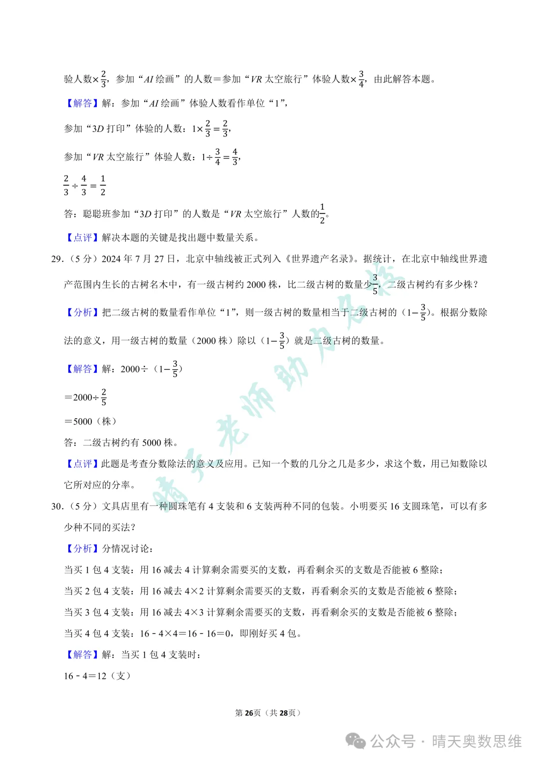 六上数学青岛市北区2025期中真题(高清有答案)-第19张图片-四季读书网