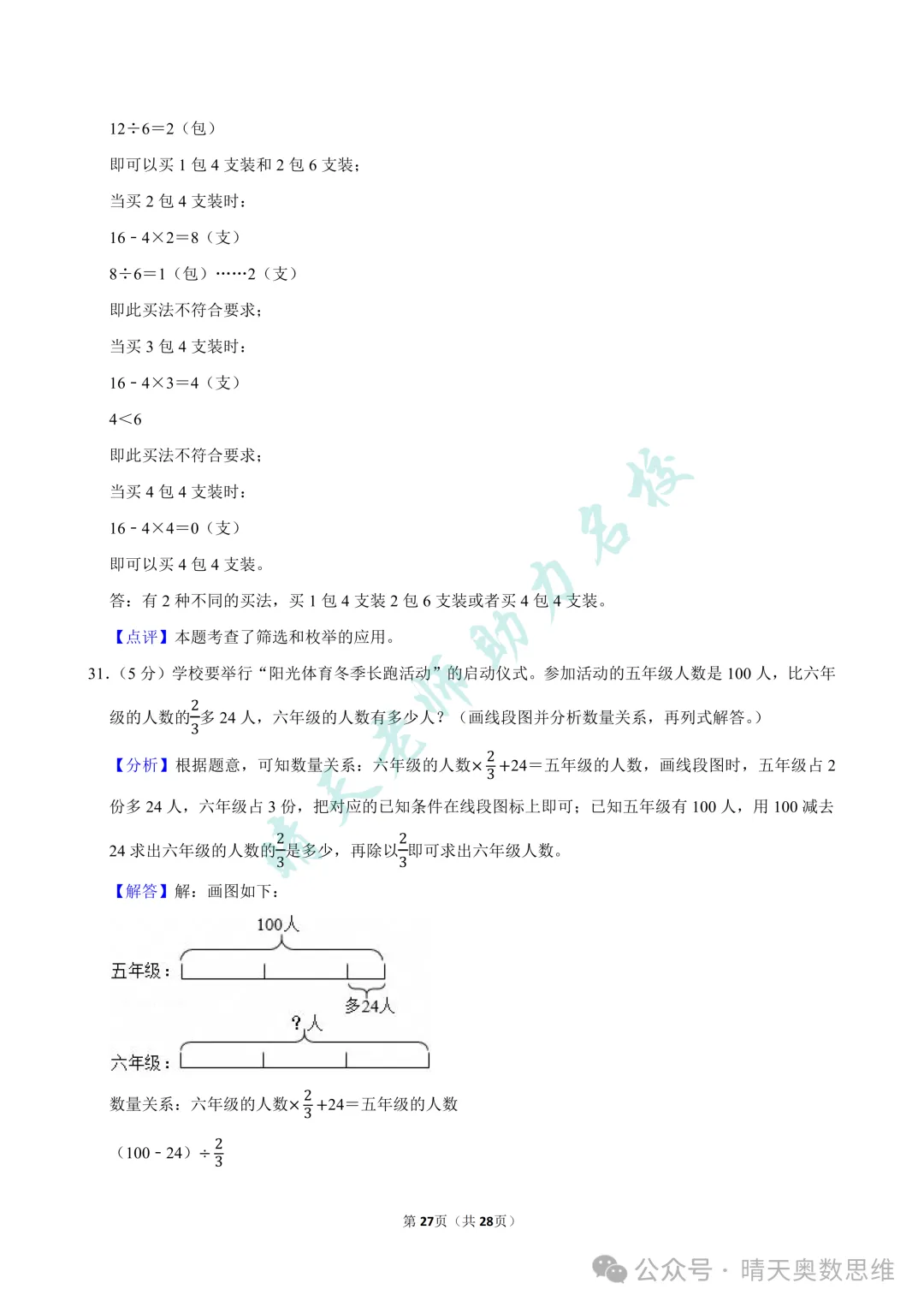 六上数学青岛市北区2025期中真题(高清有答案)-第20张图片-四季读书网