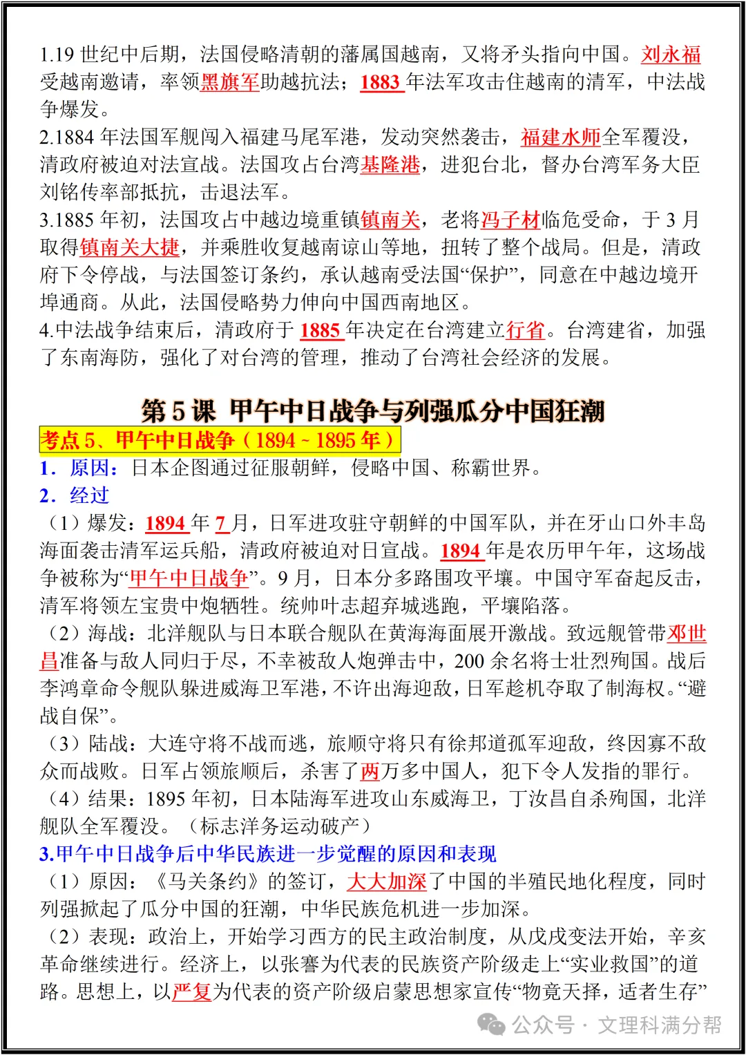 【初二】2026新教材八年级上册历史期中必背考点知识点归纳总结(高清版可打印)-第10张图片-四季读书网 【初二】2026新教材八年级上册历史期中必背考点知识点归纳总结(高清版可打印)-第10张图片-四季读书网