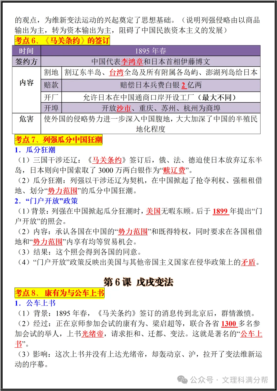 【初二】2026新教材八年级上册历史期中必背考点知识点归纳总结(高清版可打印)-第11张图片-四季读书网 【初二】2026新教材八年级上册历史期中必背考点知识点归纳总结(高清版可打印)-第11张图片-四季读书网