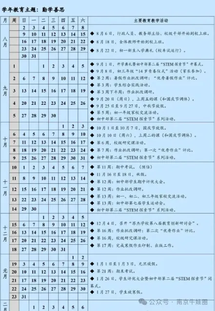 考完放假!南京中小学期中考时间安排出炉!-第6张图片-四季读书网 考完放假!南京中小学期中考时间安排出炉!-第6张图片-四季读书网