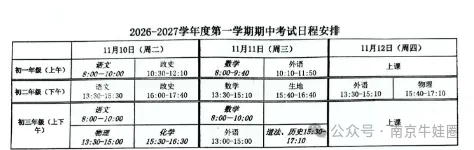 考完放假!南京中小学期中考时间安排出炉!-第5张图片-四季读书网 考完放假!南京中小学期中考时间安排出炉!-第5张图片-四季读书网
