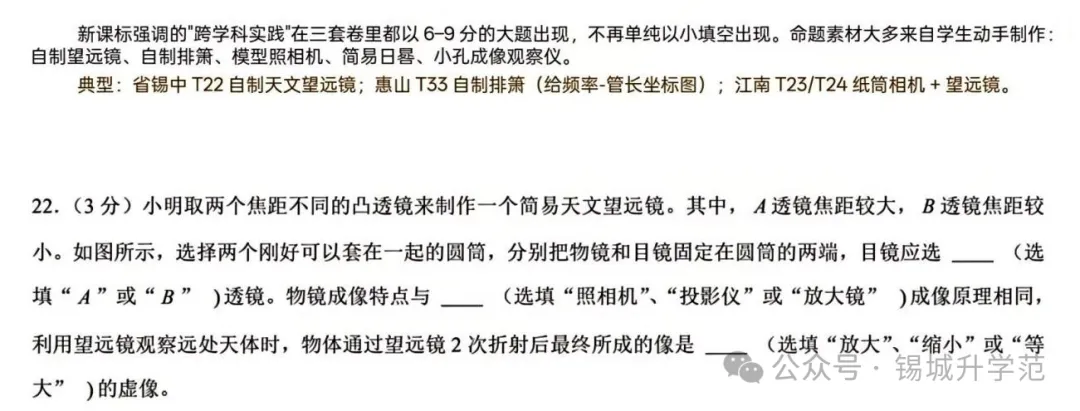 初二物理 | 期中前瞻!这些年,无锡名校都在考什么?-第5张图片-四季读书网 初二物理 | 期中前瞻!这些年,无锡名校都在考什么?-第5张图片-四季读书网