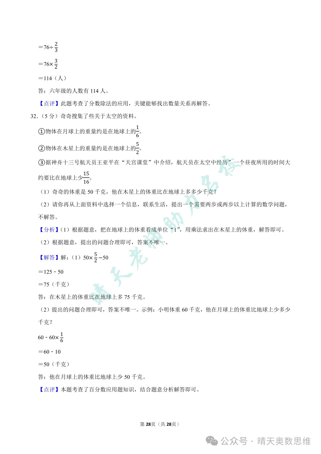 六上数学青岛市北区2025期中真题(高清有答案)-第21张图片-四季读书网