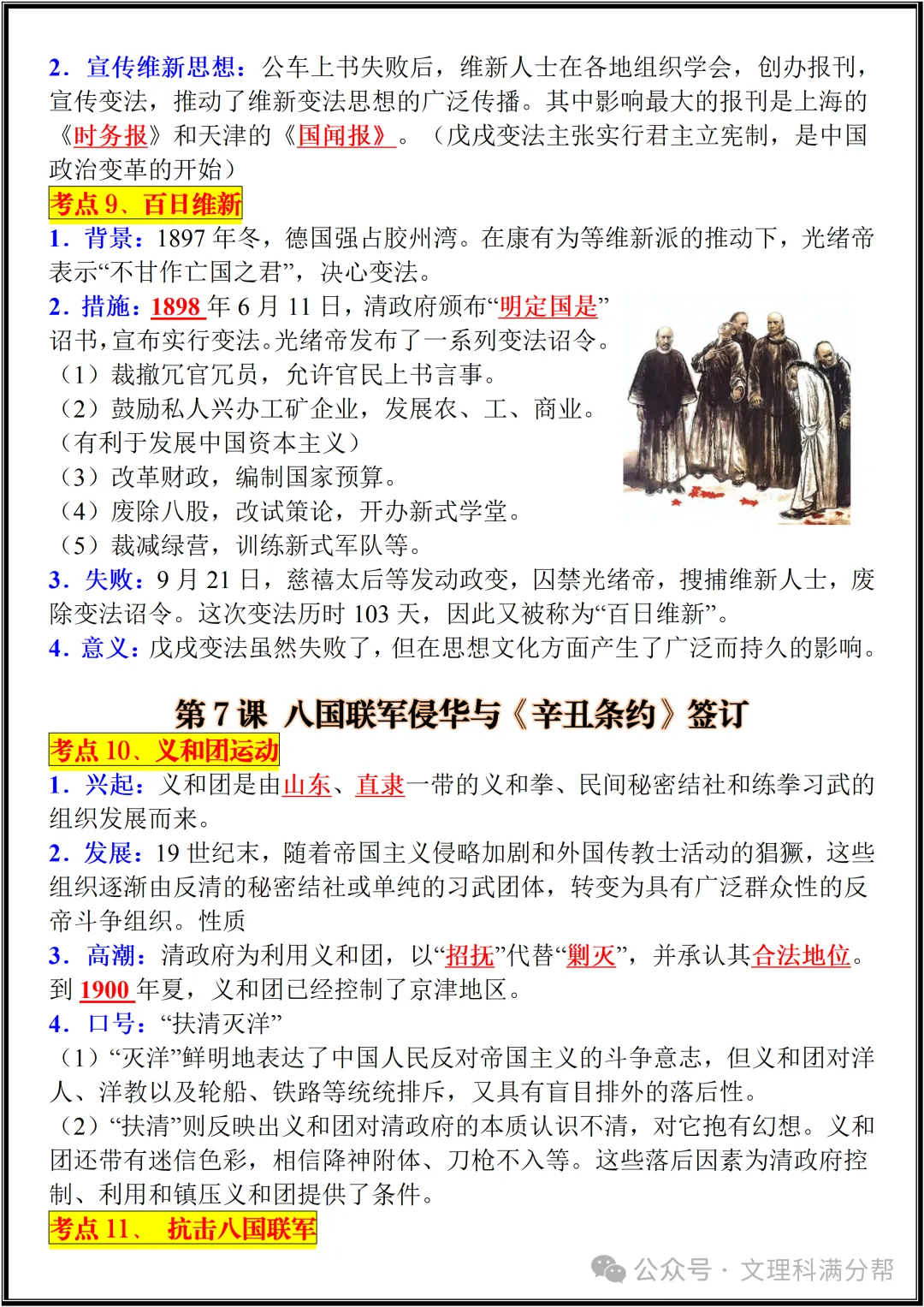 【初二】2026新教材八年级上册历史期中必背考点知识点归纳总结(高清版可打印)-第12张图片-四季读书网 【初二】2026新教材八年级上册历史期中必背考点知识点归纳总结(高清版可打印)-第12张图片-四季读书网