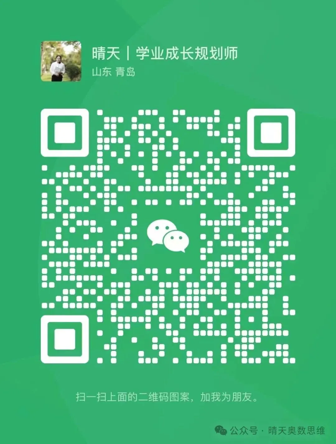 六上数学青岛市北区2025期中真题(高清有答案)-第23张图片-四季读书网