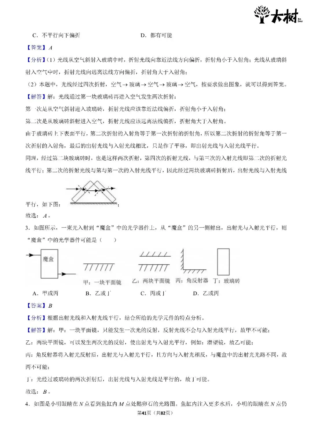 【初二 期中攻略】DAY9物理-第4张图片-四季读书网 【初二 期中攻略】DAY9物理-第4张图片-四季读书网