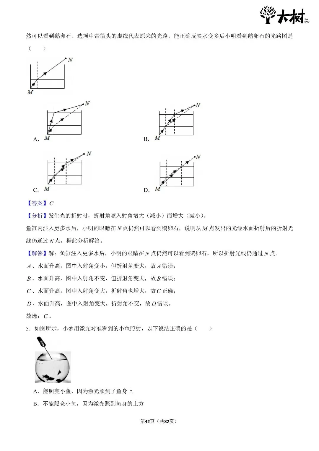 【初二 期中攻略】DAY9物理-第5张图片-四季读书网 【初二 期中攻略】DAY9物理-第5张图片-四季读书网