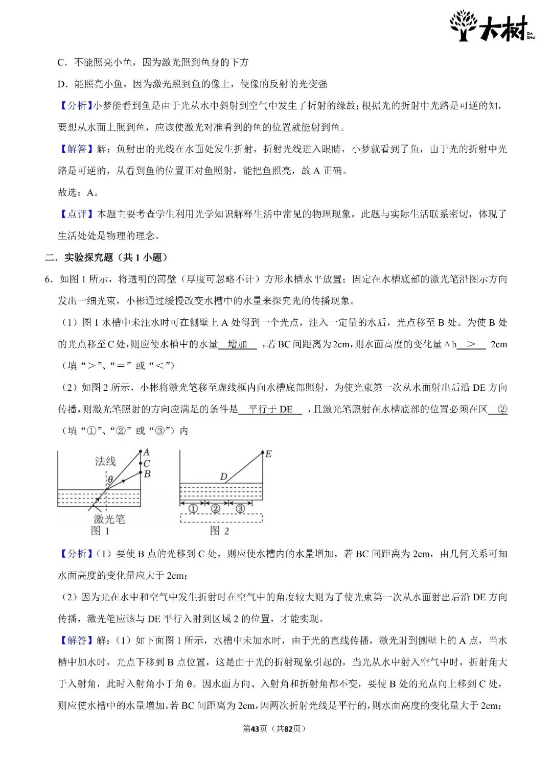 【初二 期中攻略】DAY9物理-第6张图片-四季读书网 【初二 期中攻略】DAY9物理-第6张图片-四季读书网