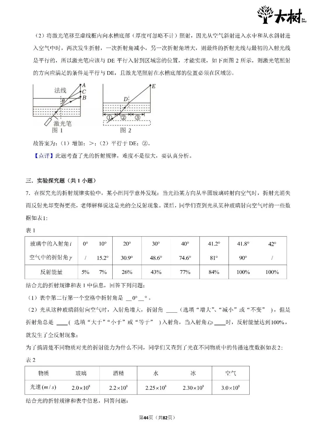 【初二 期中攻略】DAY9物理-第7张图片-四季读书网 【初二 期中攻略】DAY9物理-第7张图片-四季读书网