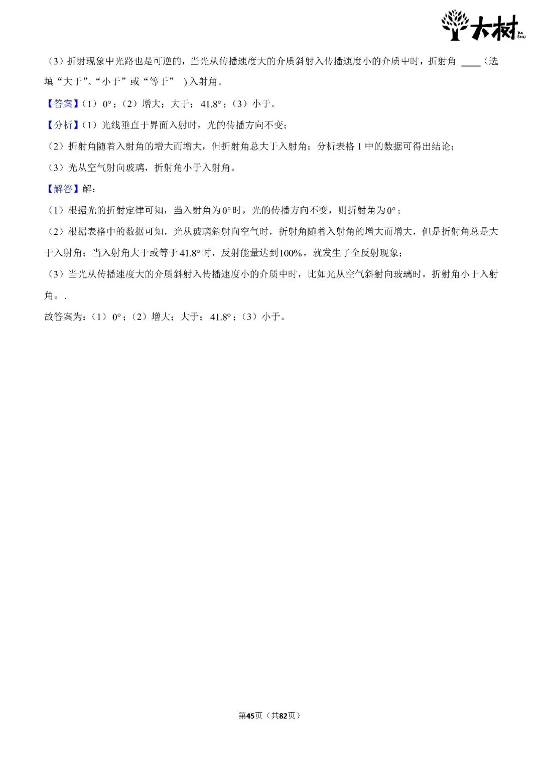 【初二 期中攻略】DAY9物理-第8张图片-四季读书网 【初二 期中攻略】DAY9物理-第8张图片-四季读书网