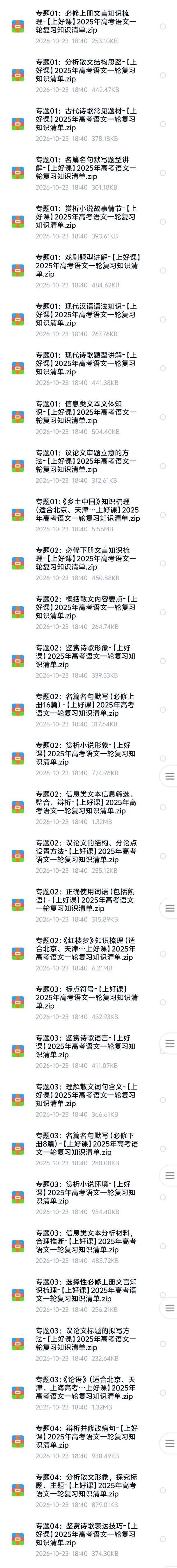 高考复习之语文-第1张图片-四季读书网