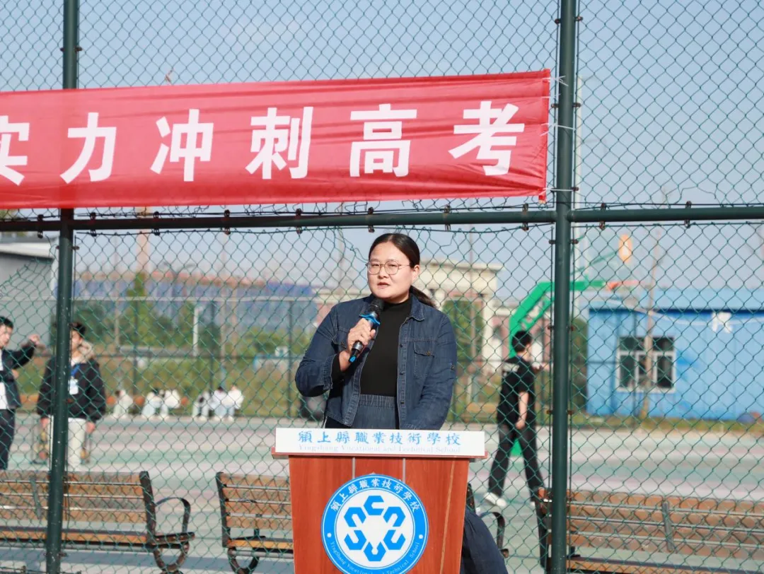 擂响高考冲锋号 圆梦青春正当时 ——颍上县职业技术学校举行动员大会-第5张图片-四季读书网 擂响高考冲锋号 圆梦青春正当时 ——颍上县职业技术学校举行动员大会-第5张图片-四季读书网