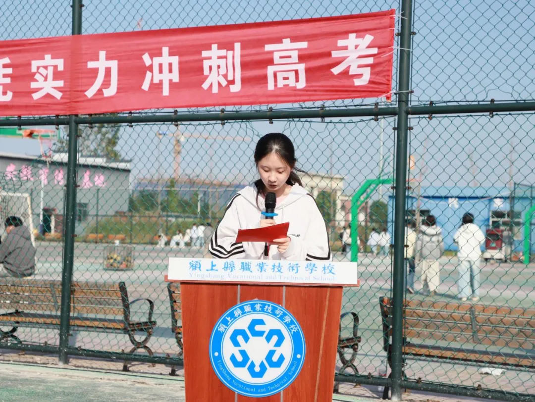 擂响高考冲锋号 圆梦青春正当时 ——颍上县职业技术学校举行动员大会-第6张图片-四季读书网 擂响高考冲锋号 圆梦青春正当时 ——颍上县职业技术学校举行动员大会-第6张图片-四季读书网