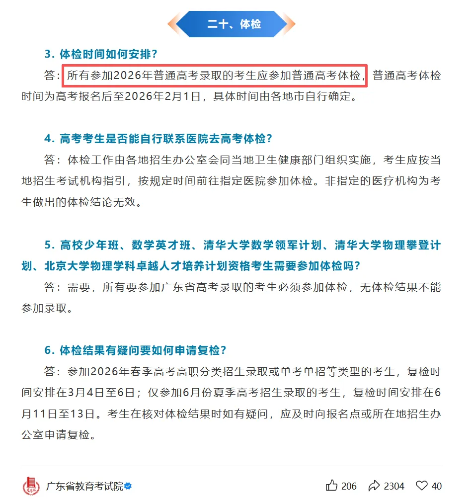 如果不参加高考体检,能继续报考3+证书吗?-第5张图片-四季读书网
