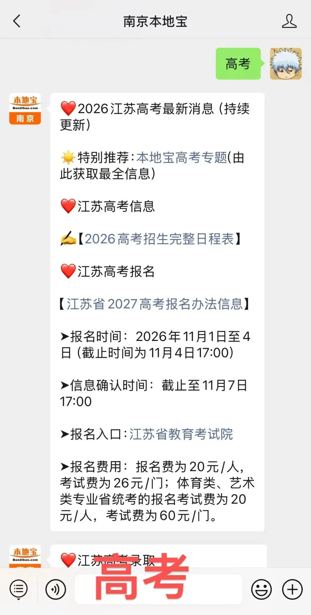 【江苏高考】外省户籍可以在江苏报名高考吗?-第9张图片-四季读书网