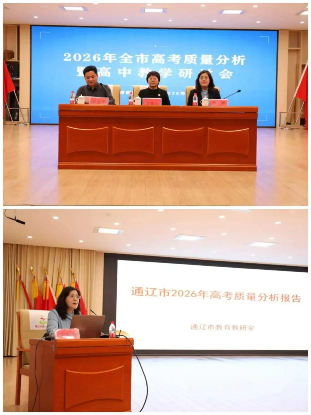 全市2026年高考质量分析会成功召开-第4张图片-四季读书网