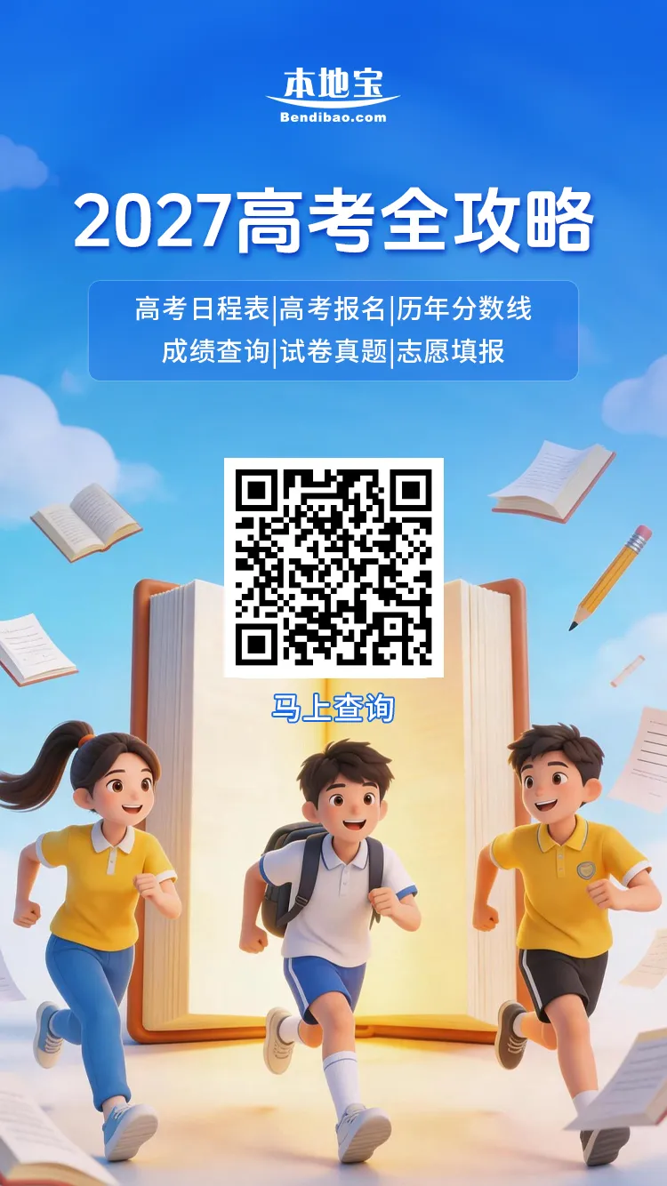 【江苏高考】外省户籍可以在江苏报名高考吗?-第12张图片-四季读书网