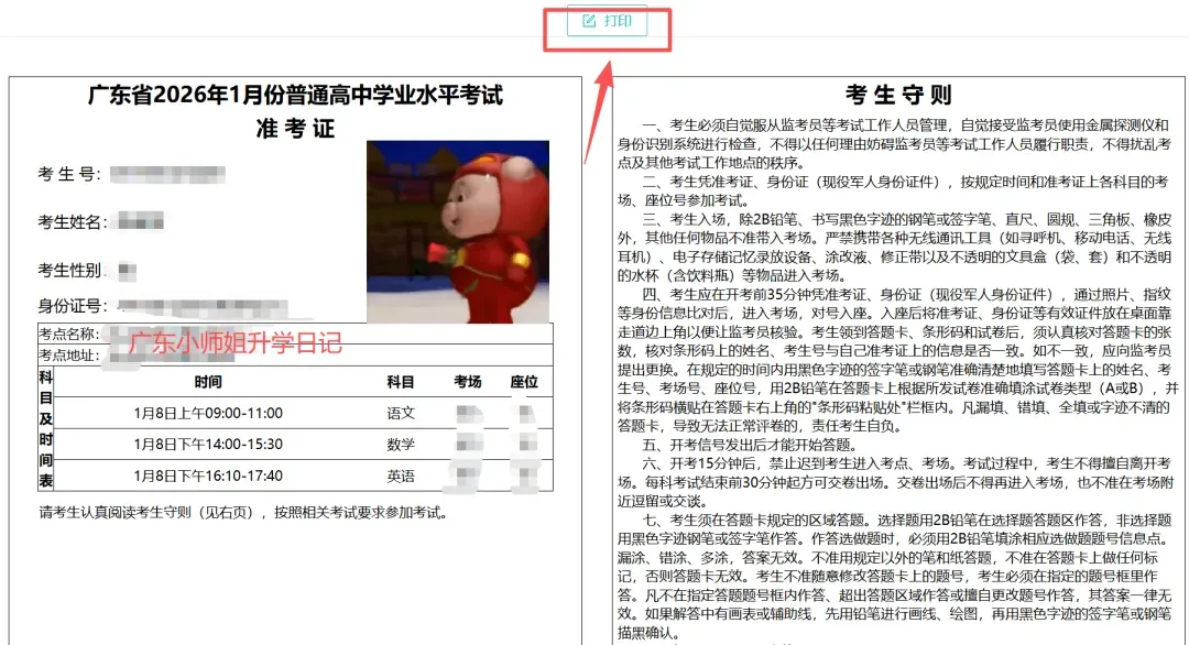 通知!广东春季高考早上9:00开考!-第13张图片-四季读书网
