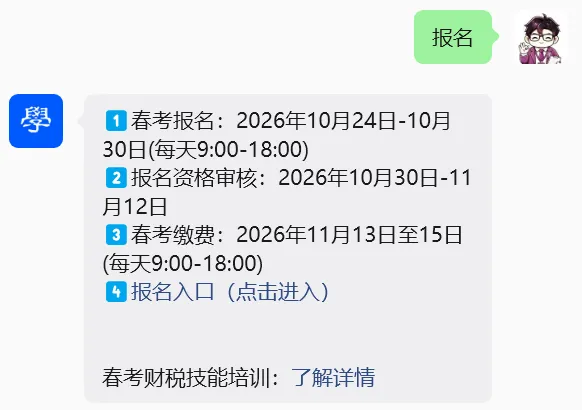 2027年山东春季高考报名操作全流程及网址-第4张图片-四季读书网