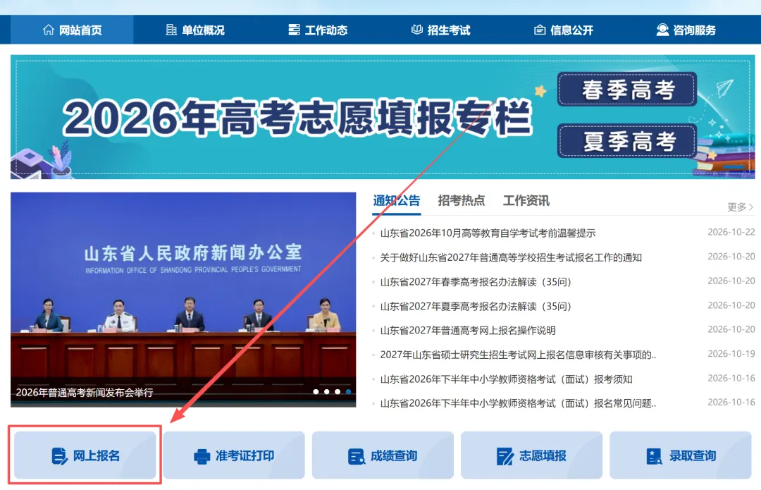 2027年山东春季高考报名操作全流程及网址-第6张图片-四季读书网