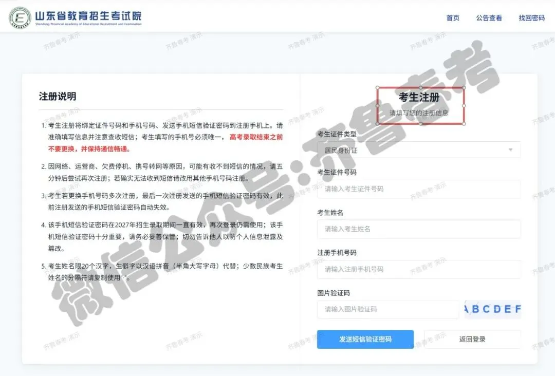 2027年山东春季高考报名操作全流程及网址-第8张图片-四季读书网