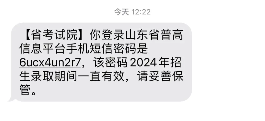 2027年山东春季高考报名操作全流程及网址-第9张图片-四季读书网