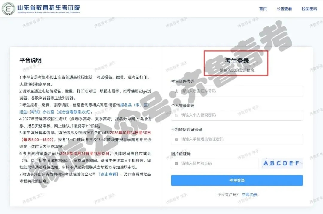 2027年山东春季高考报名操作全流程及网址-第11张图片-四季读书网