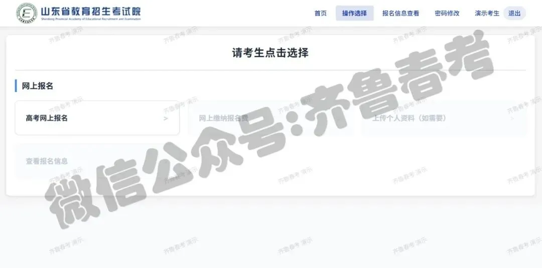 2027年山东春季高考报名操作全流程及网址-第13张图片-四季读书网