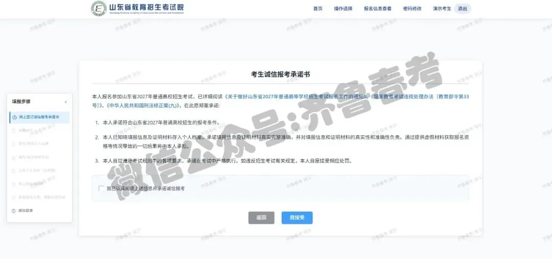 2027年山东春季高考报名操作全流程及网址-第15张图片-四季读书网