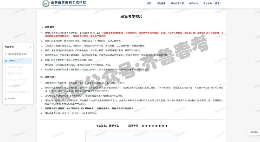 2027年山东春季高考报名操作全流程及网址-第17张图片-四季读书网