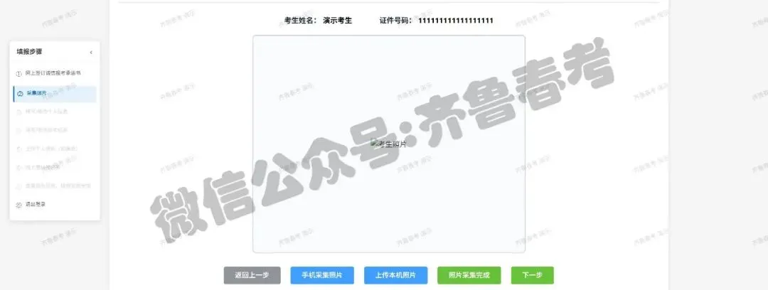 2027年山东春季高考报名操作全流程及网址-第18张图片-四季读书网