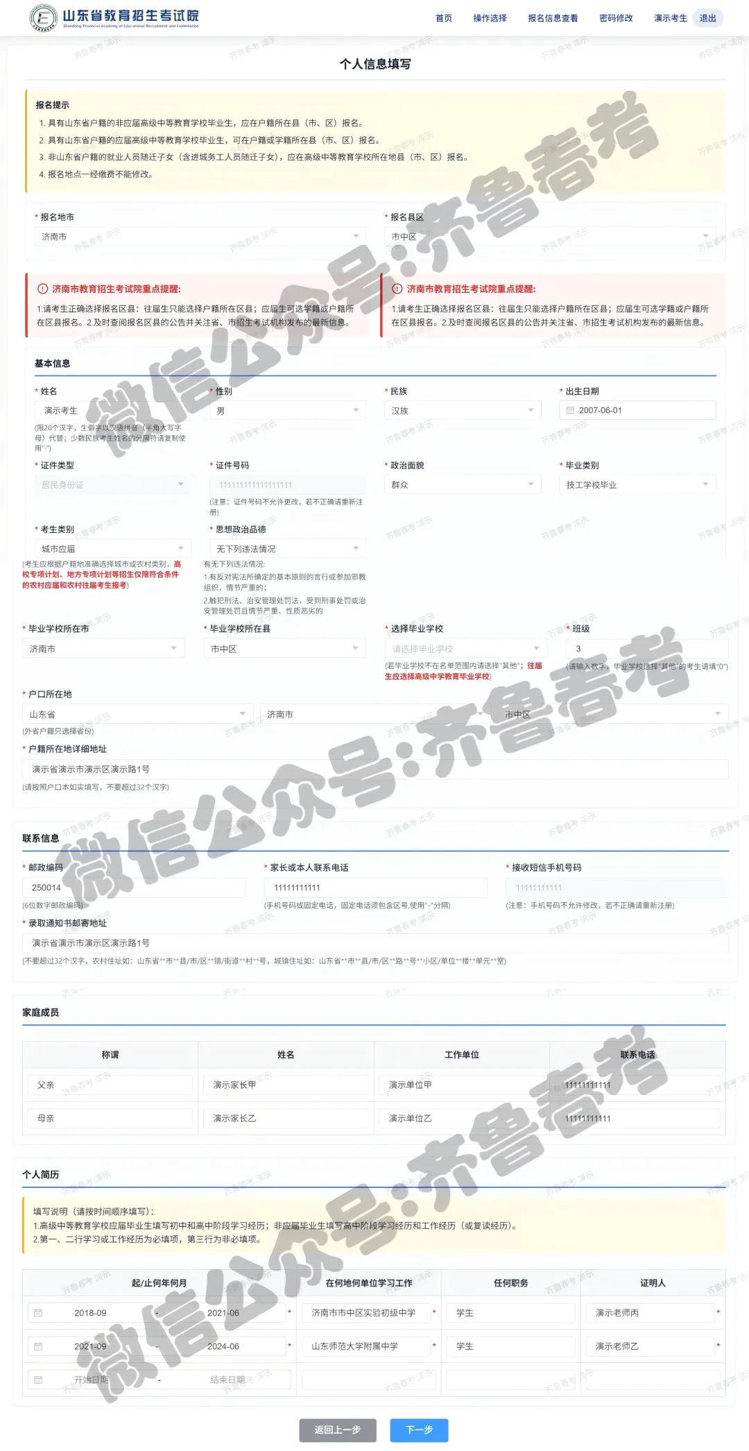 2027年山东春季高考报名操作全流程及网址-第23张图片-四季读书网