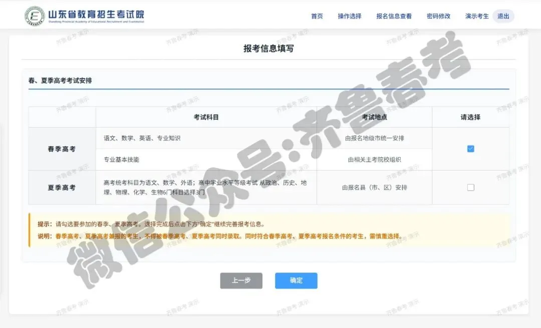 2027年山东春季高考报名操作全流程及网址-第25张图片-四季读书网