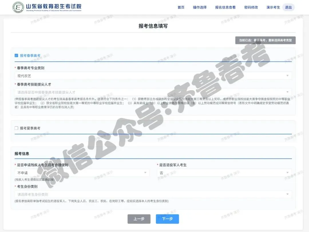 2027年山东春季高考报名操作全流程及网址-第26张图片-四季读书网