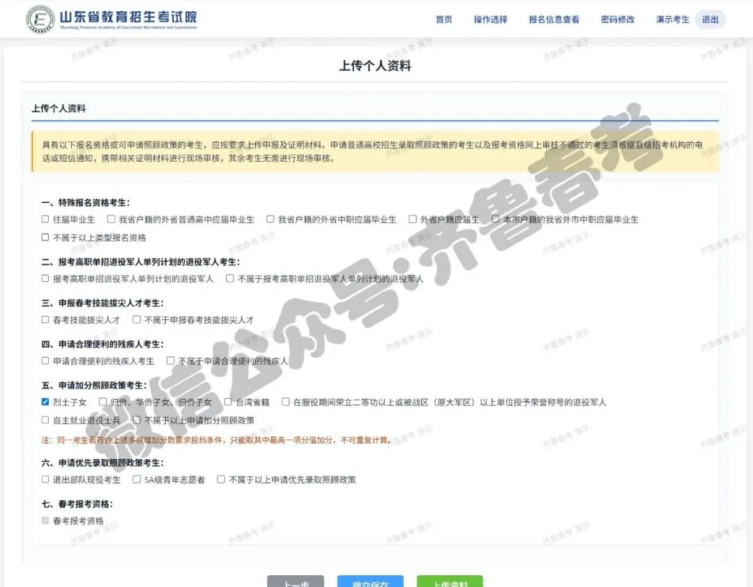 2027年山东春季高考报名操作全流程及网址-第29张图片-四季读书网