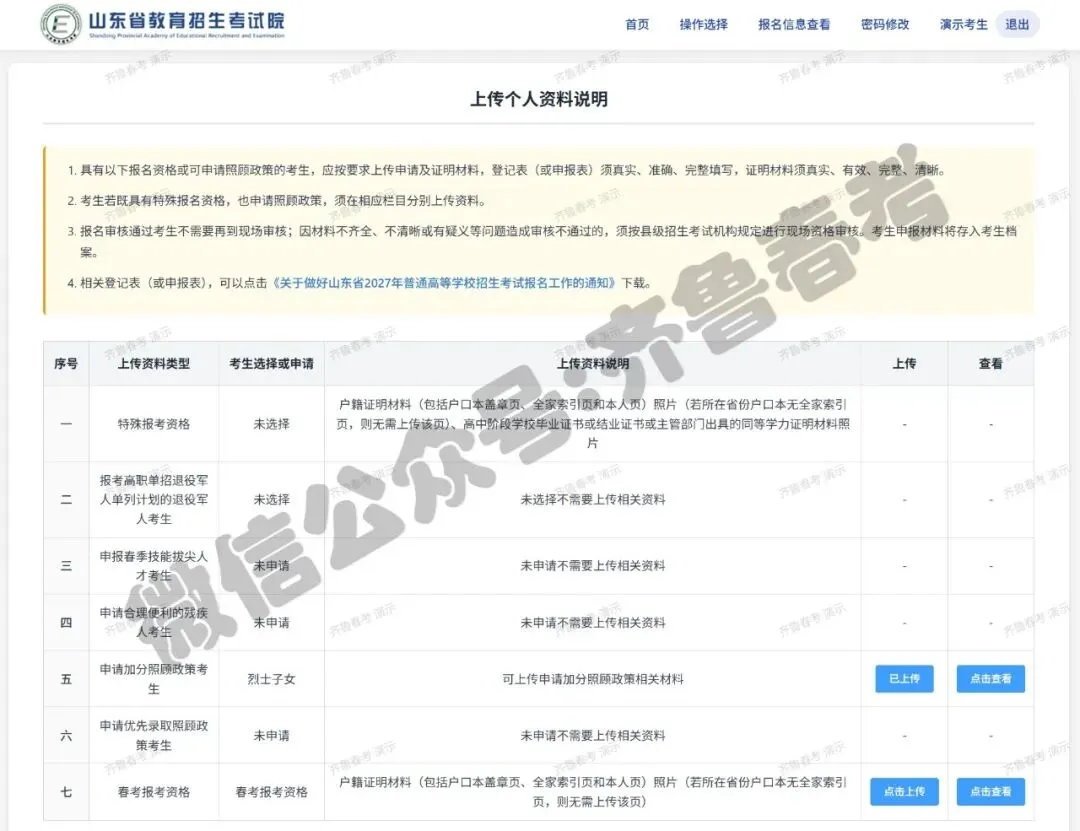 2027年山东春季高考报名操作全流程及网址-第30张图片-四季读书网